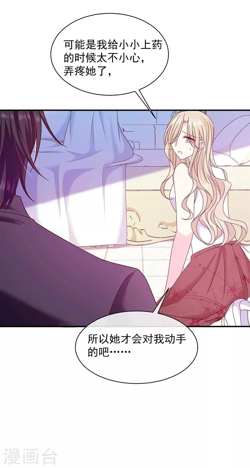 第75话 没动过手脚 第22页