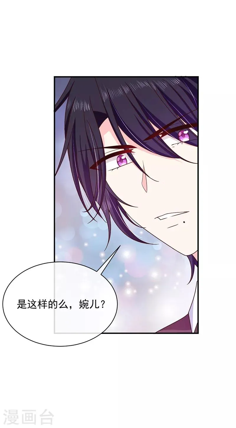 第75话 没动过手脚 第24页