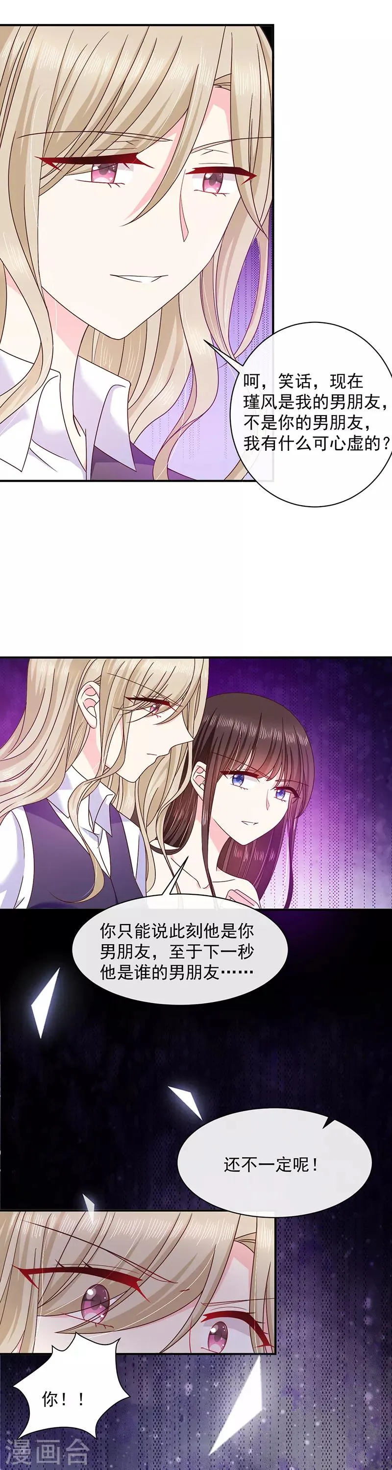 第74话 恶魔也会做饭？ 第3页