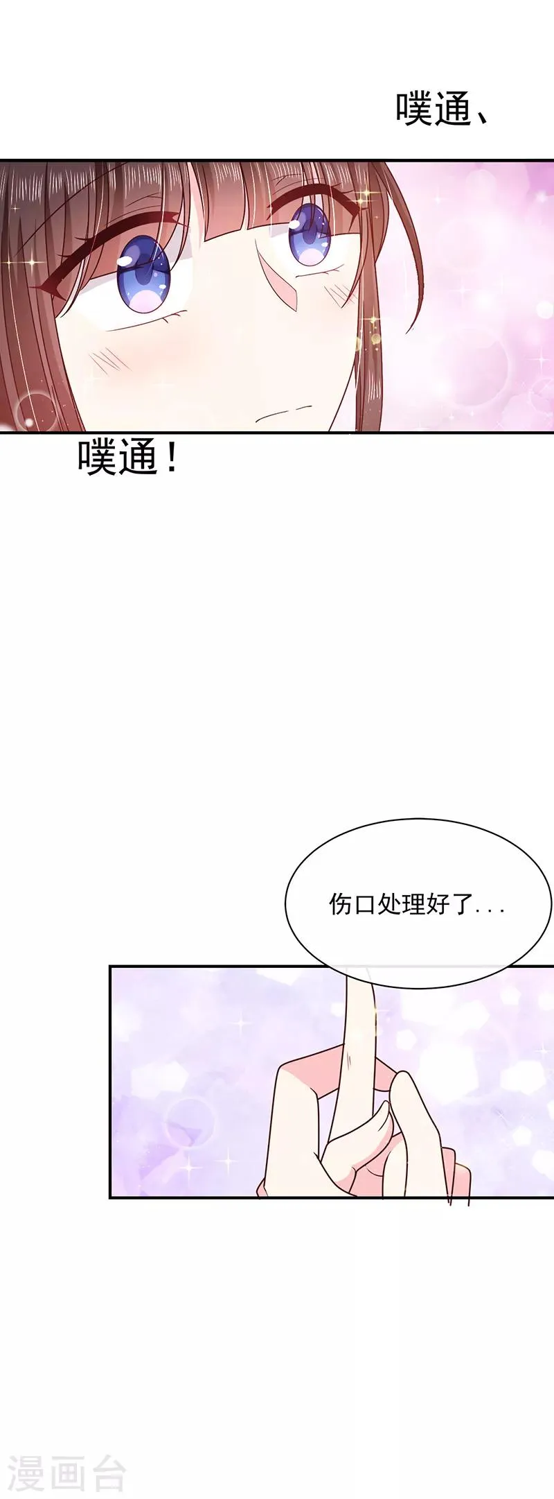 第74话 恶魔也会做饭？ 第13页