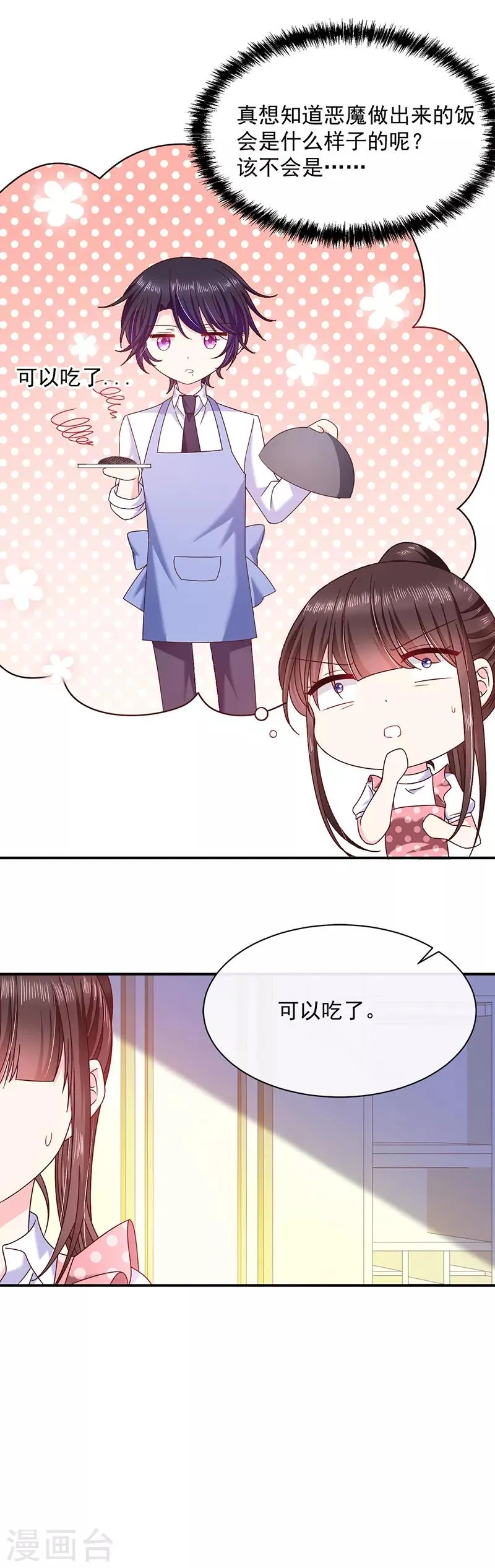 第74话 恶魔也会做饭？ 第17页