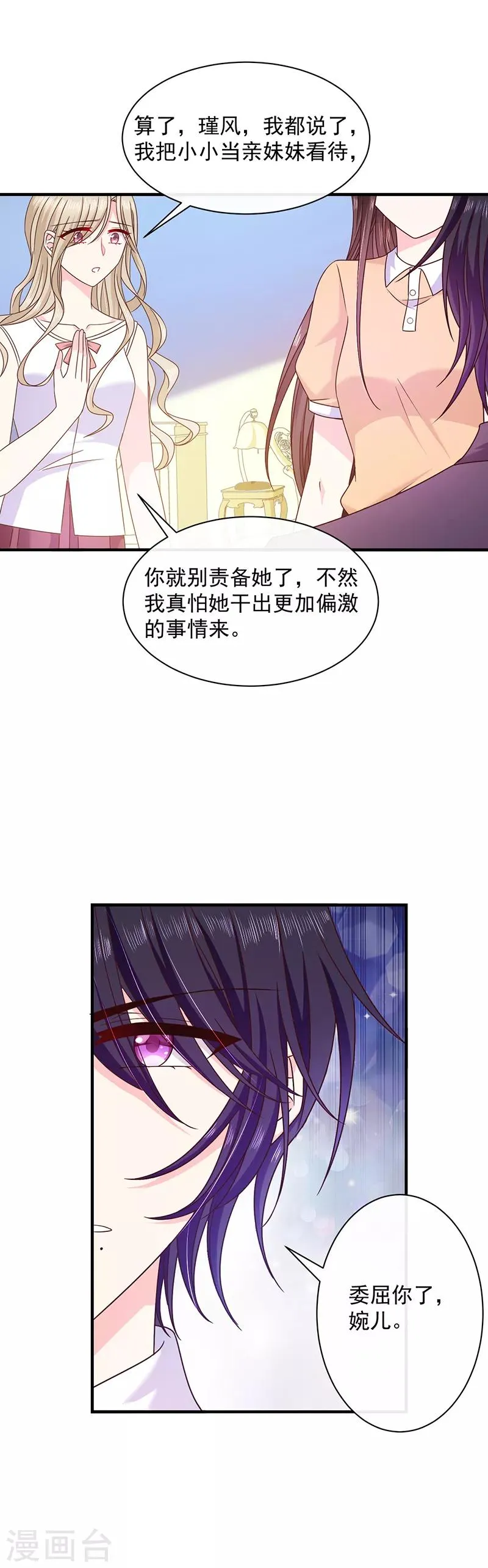 第76话 中毒？！ 第8页