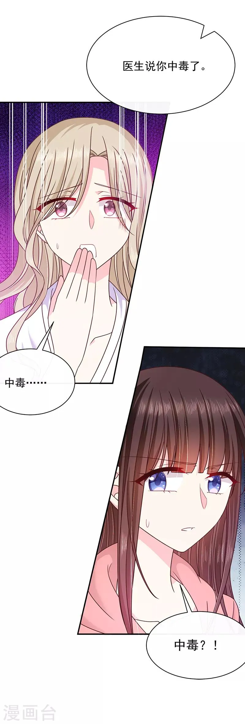 第76话 中毒？！ 第23页