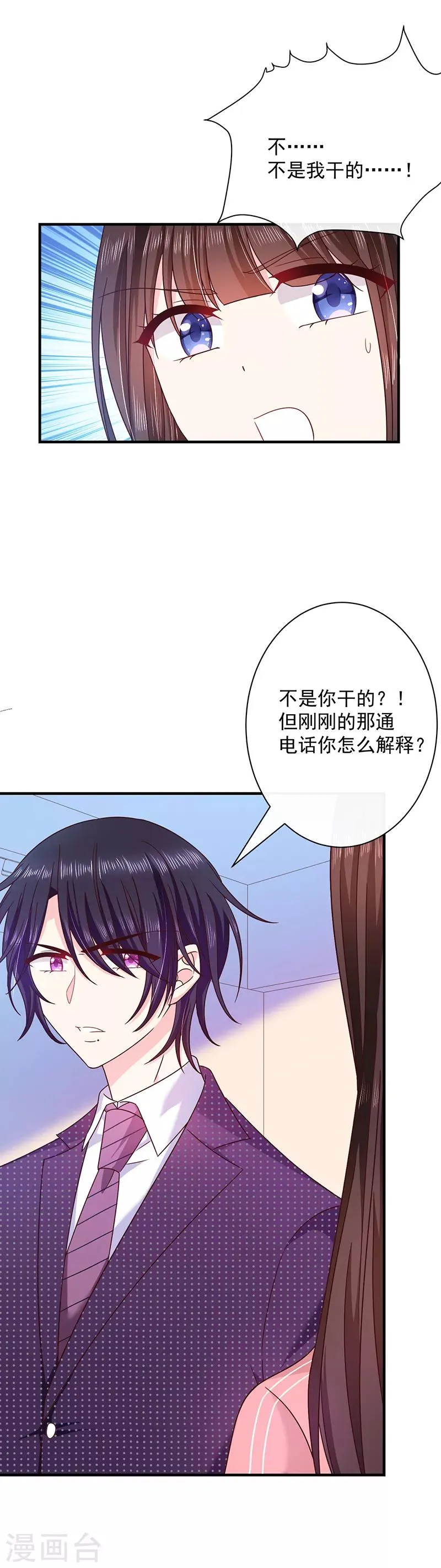 第77话 原来是这样！ 第5页