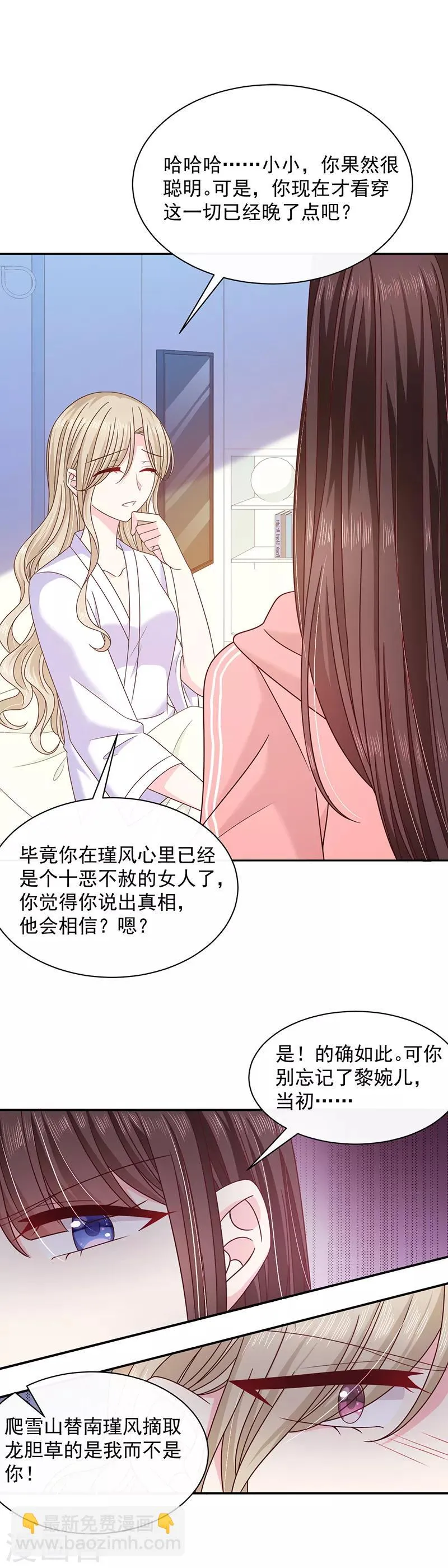 第78话 这场游戏我不玩了 第2页