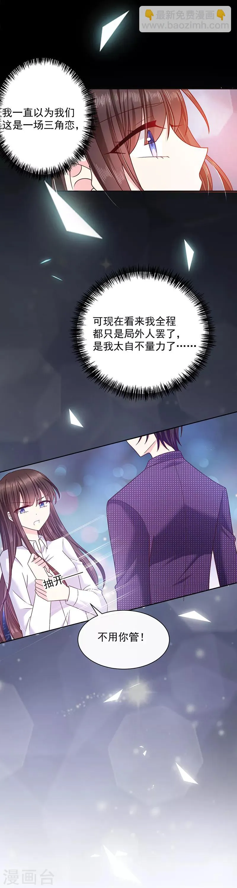 第78话 这场游戏我不玩了 第11页