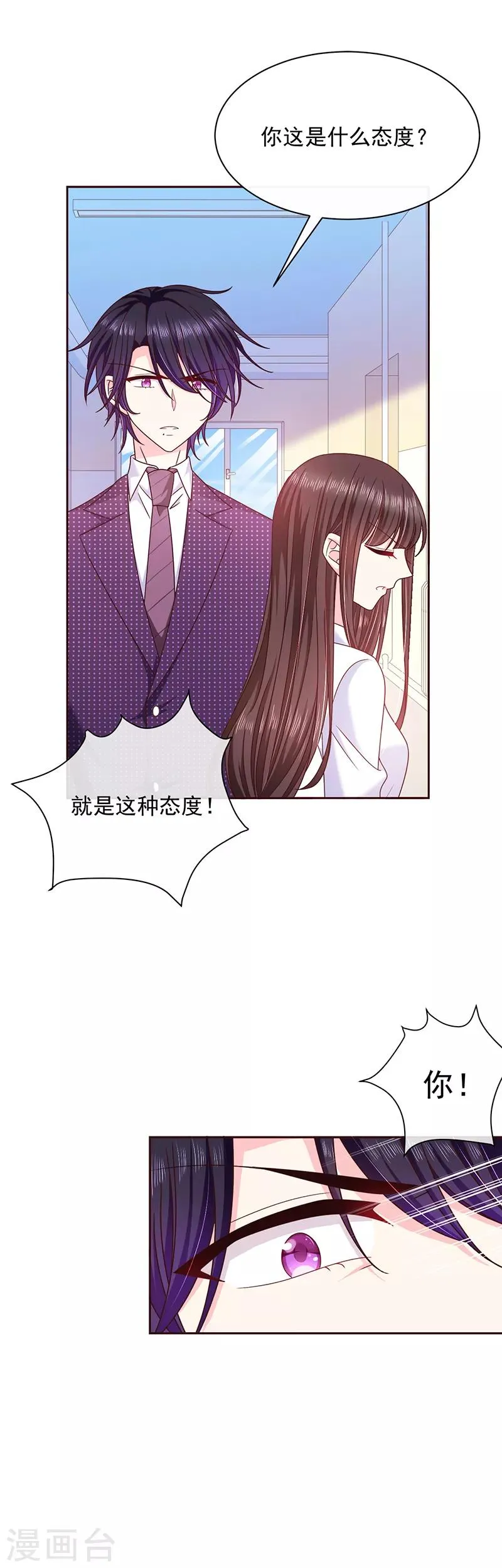 第78话 这场游戏我不玩了 第12页