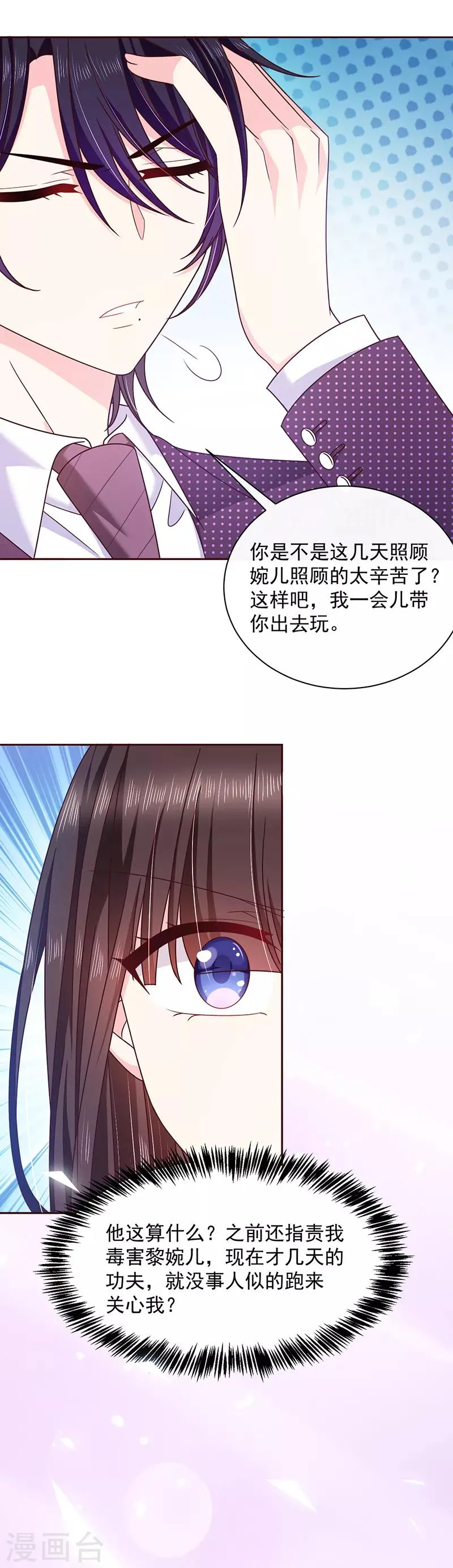 第78话 这场游戏我不玩了 第13页