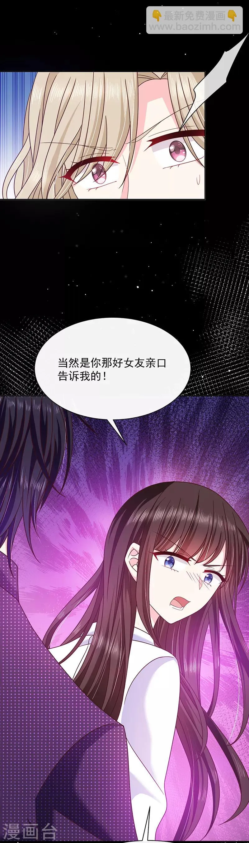 第78话 这场游戏我不玩了 第20页