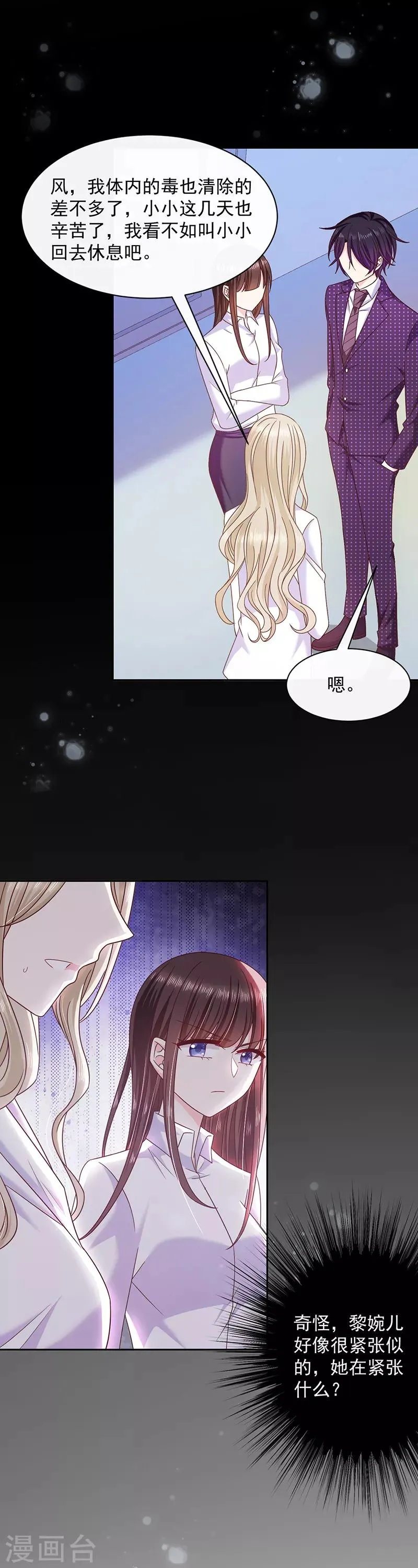第79话 我是恶魔？ 第4页
