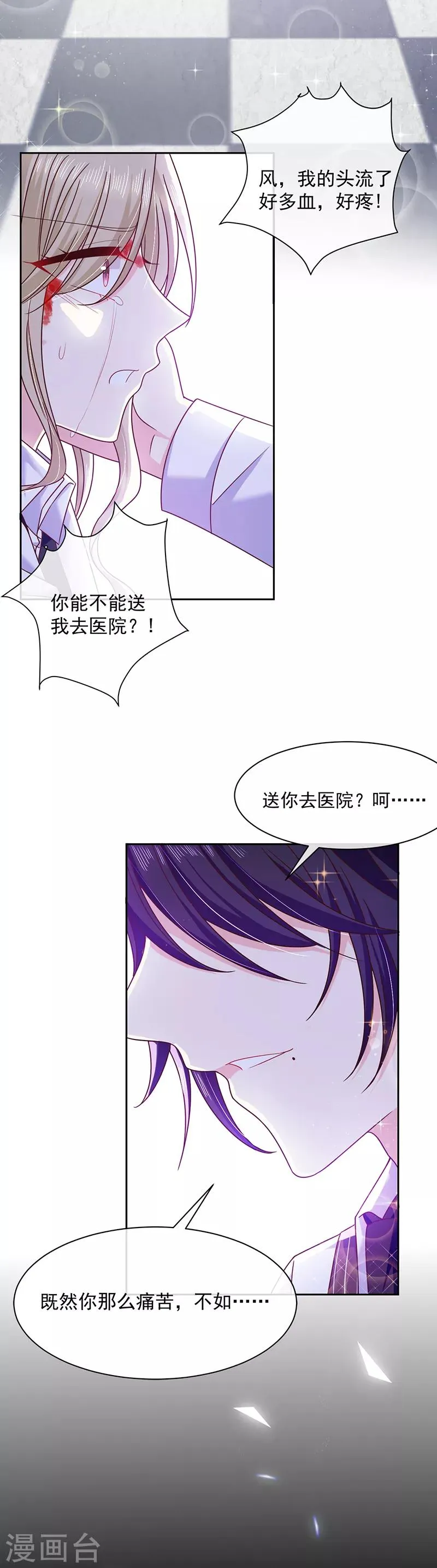第81话 原来你都知道 第8页