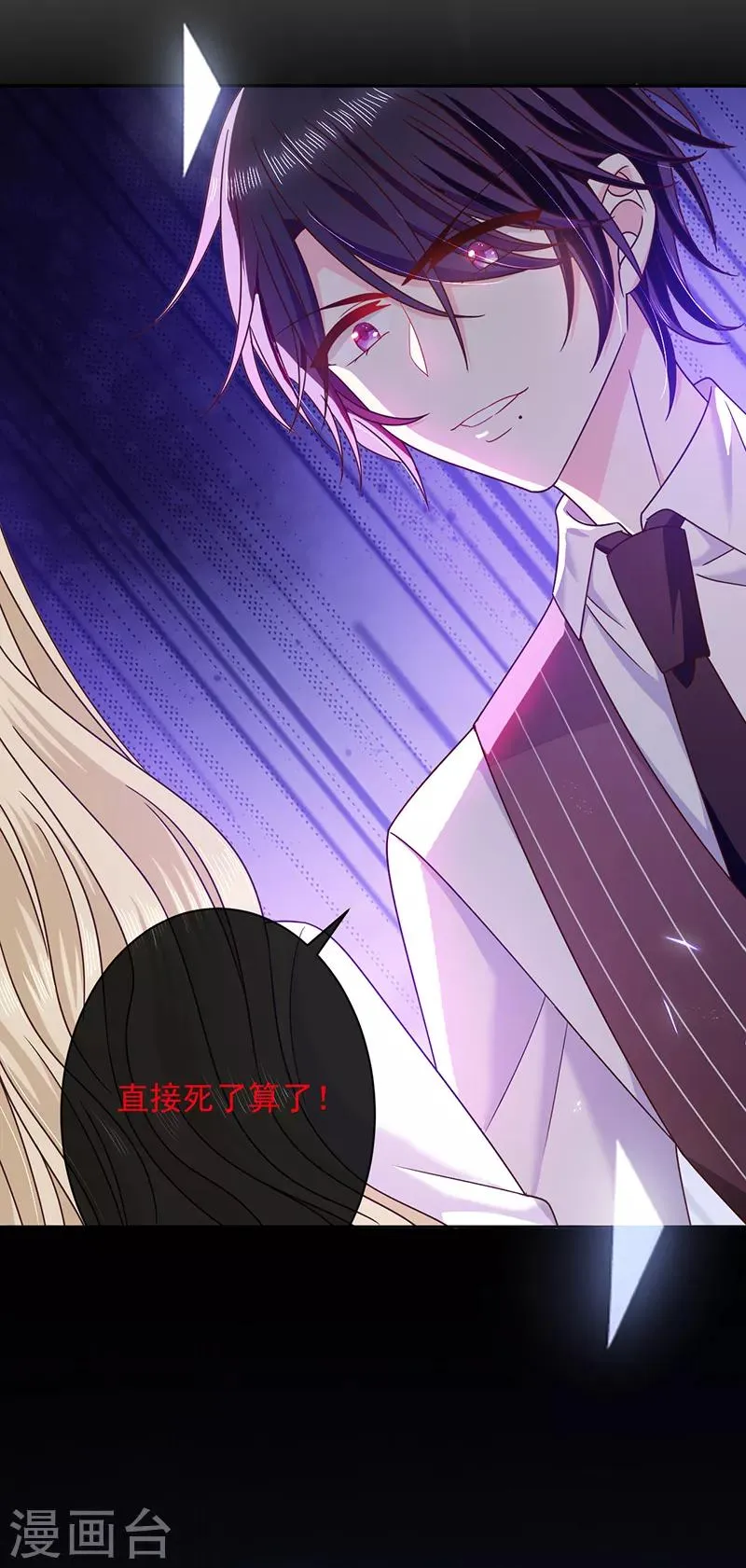 第81话 原来你都知道 第9页