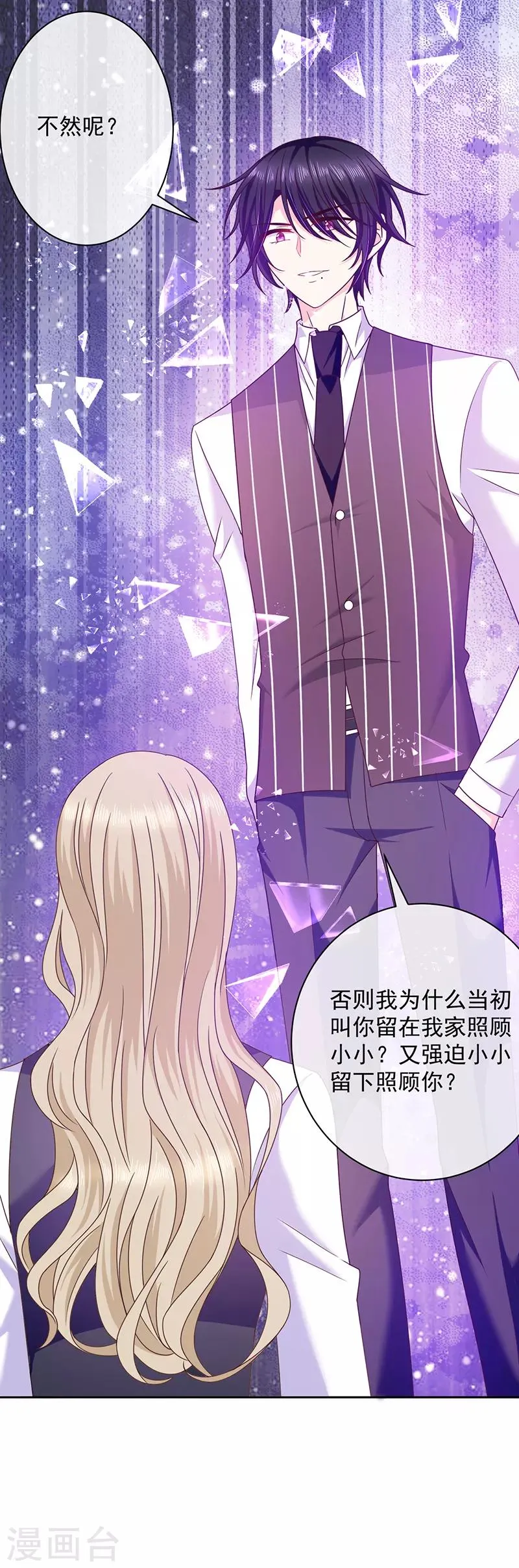 第81话 原来你都知道 第19页
