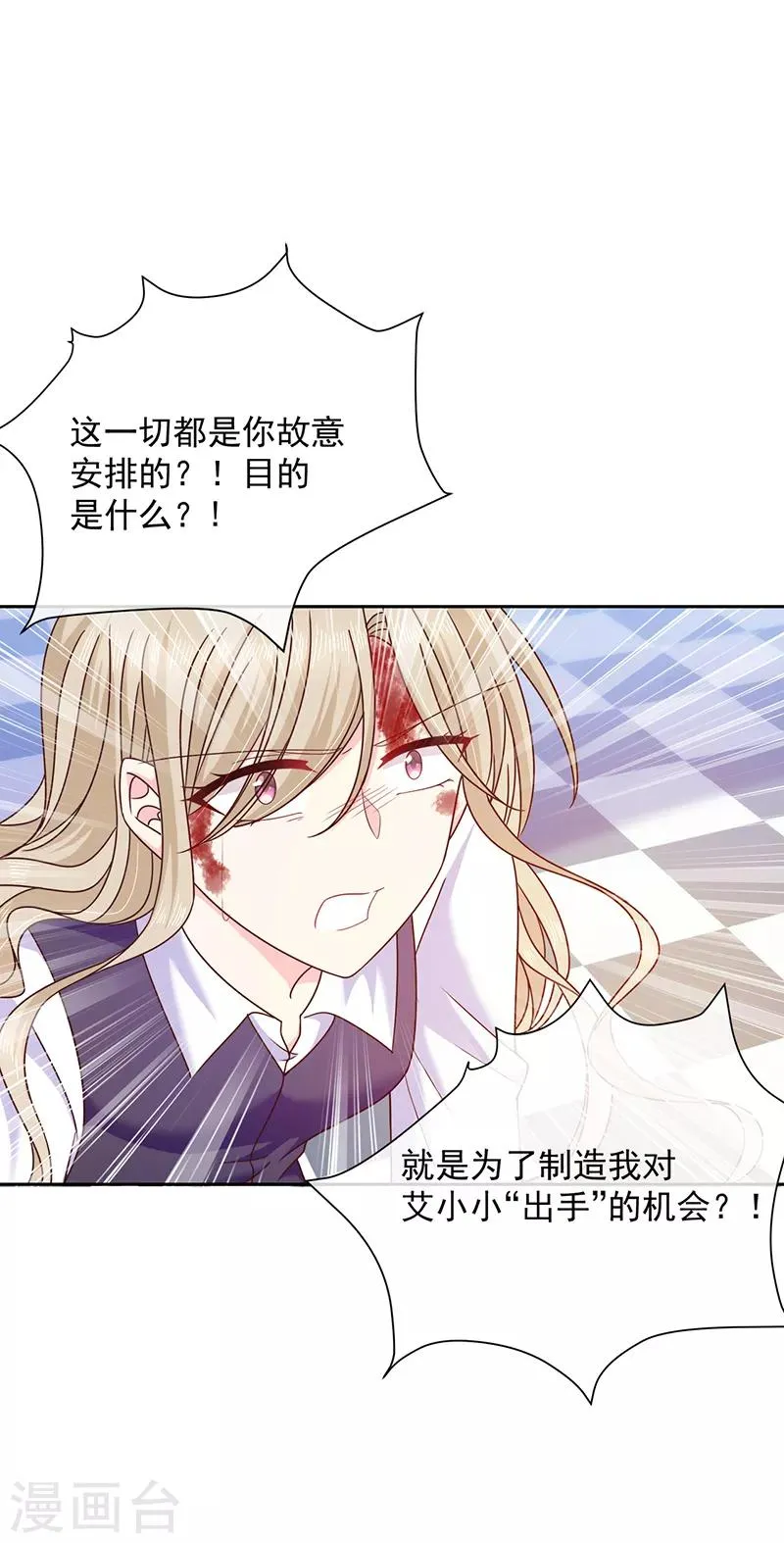 第81话 原来你都知道 第20页