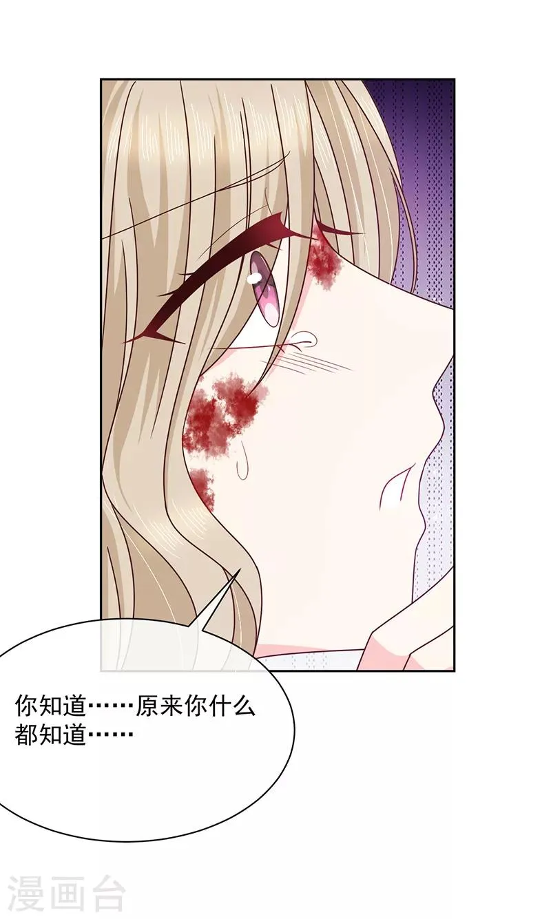 第81话 原来你都知道 第22页