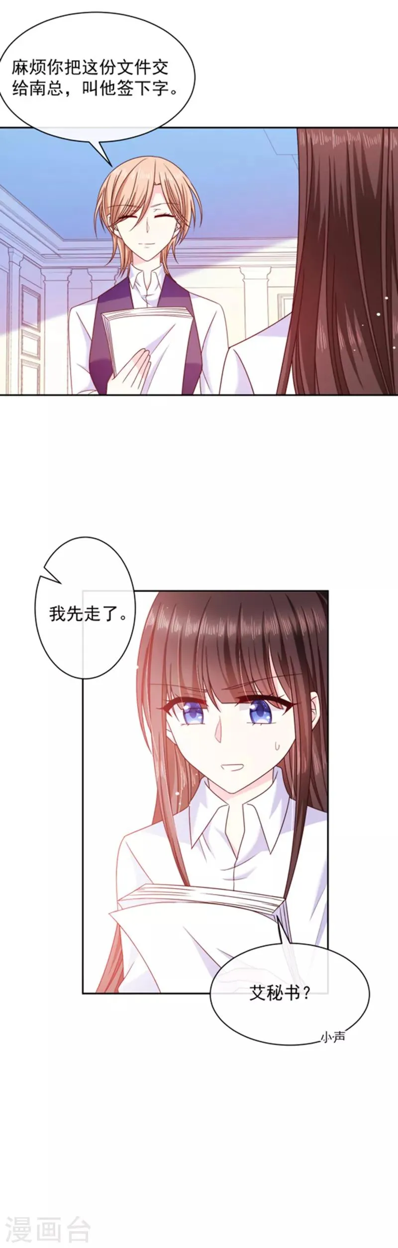 第84话 当然不愿意 第3页