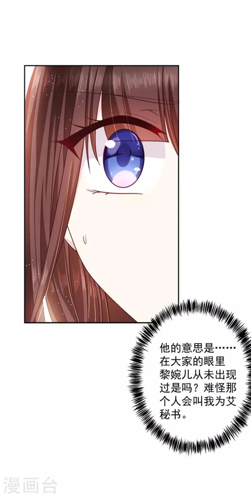 第84话 当然不愿意 第7页