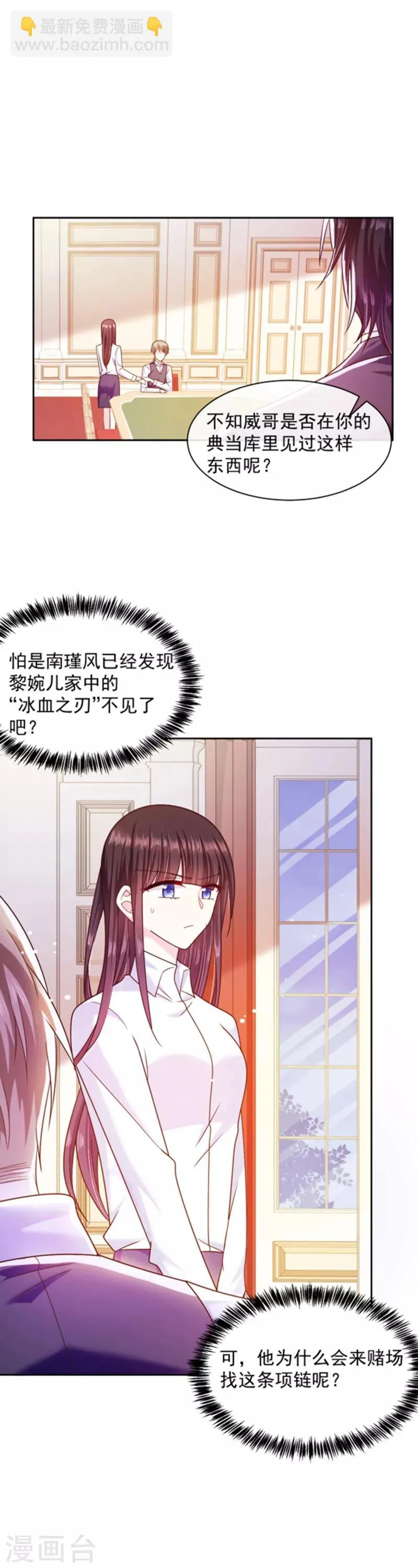 第84话 当然不愿意 第17页