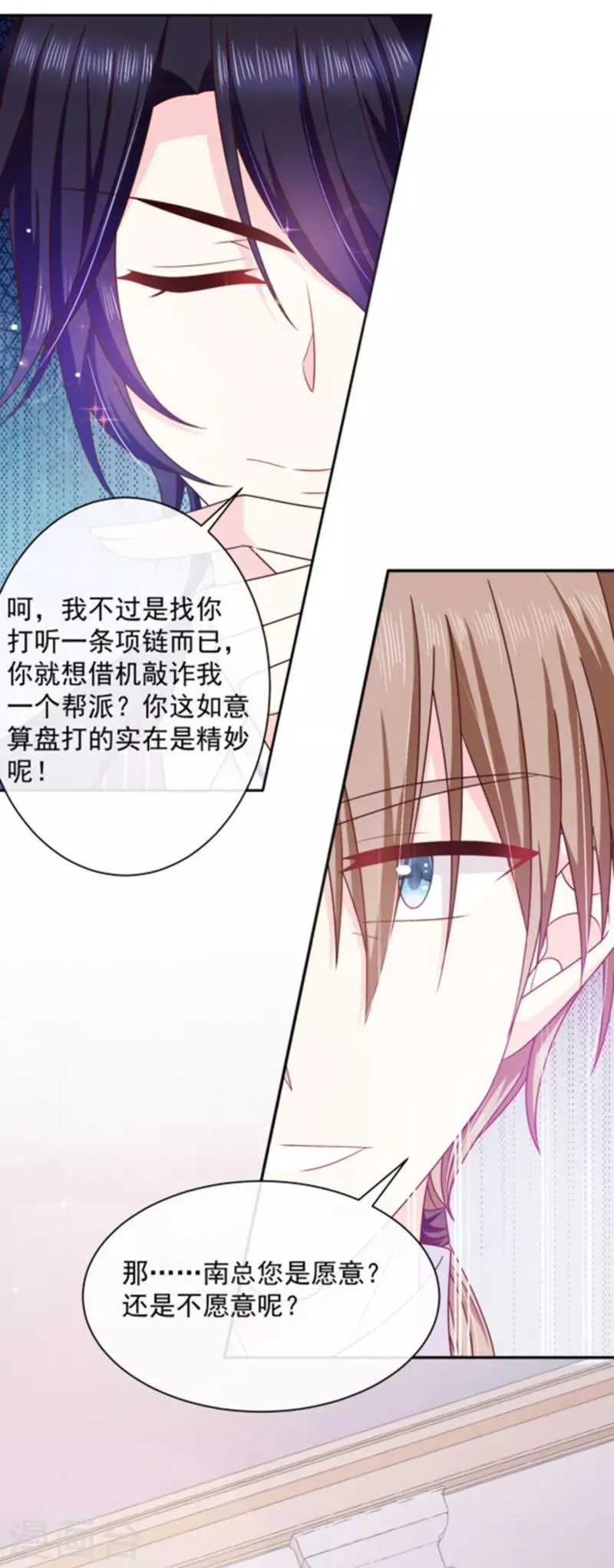 第84话 当然不愿意 第21页