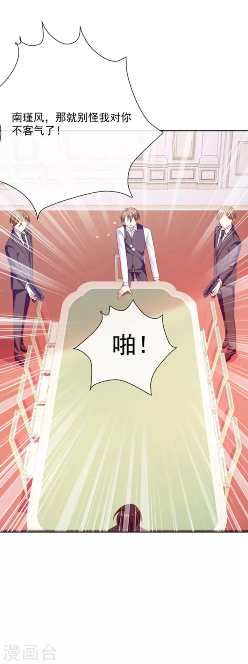 第84话 当然不愿意 第23页