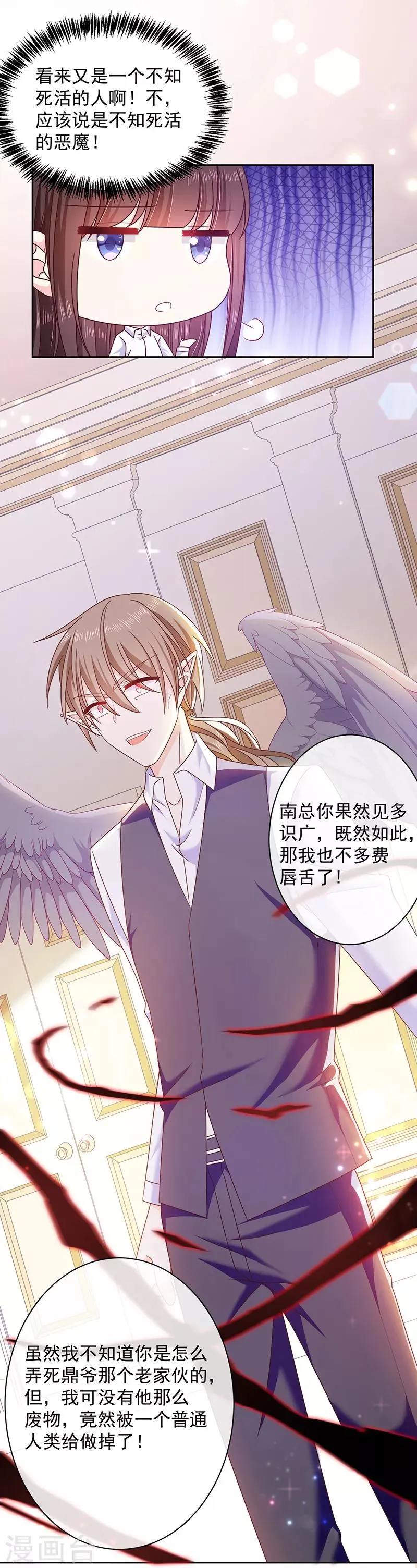 第85话 绝对不能让他知道 第4页