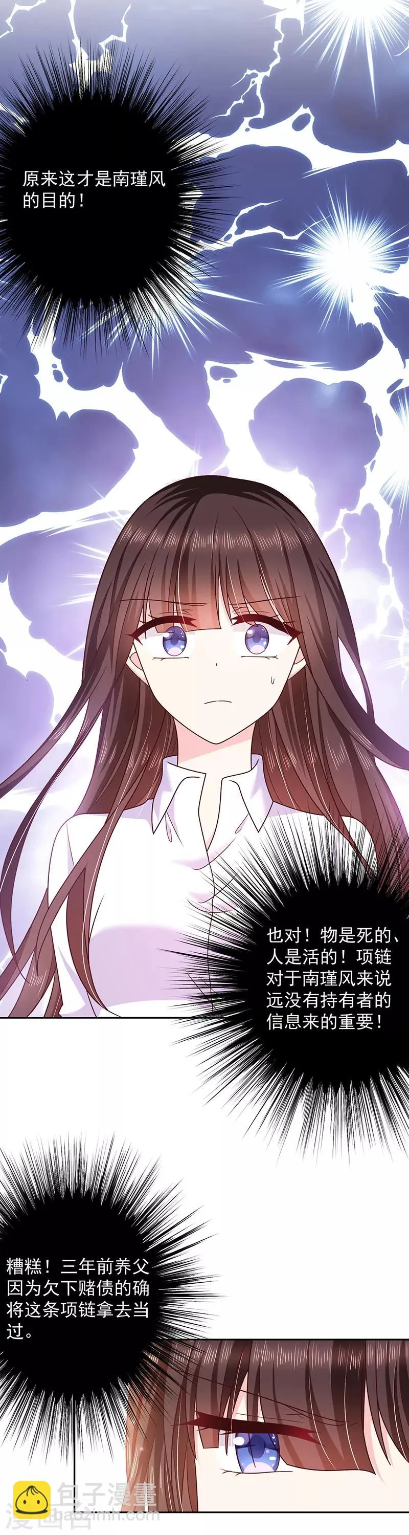 第85话 绝对不能让他知道 第14页