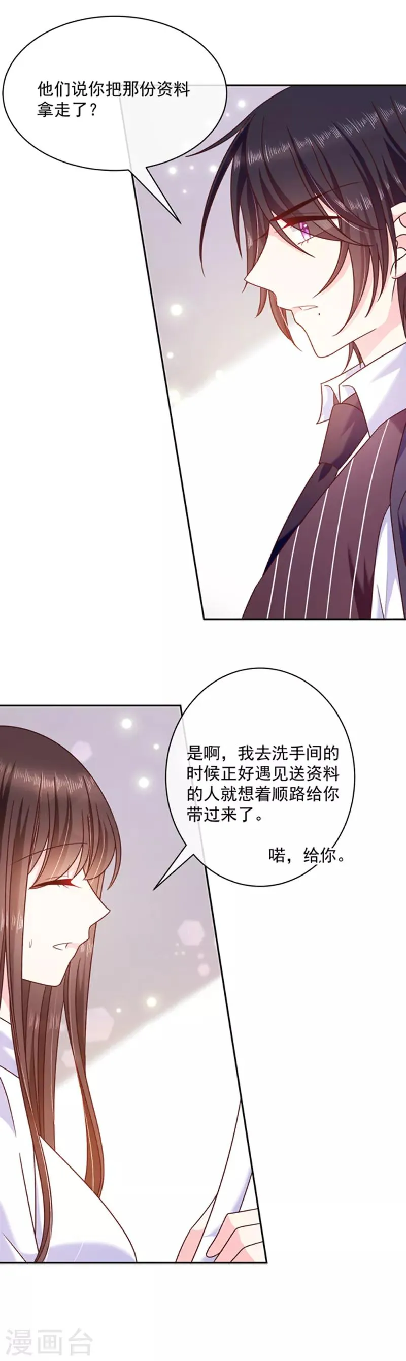 第87话 影后附身 第7页
