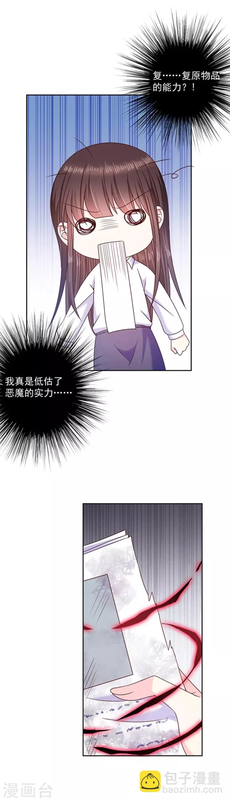第87话 影后附身 第11页