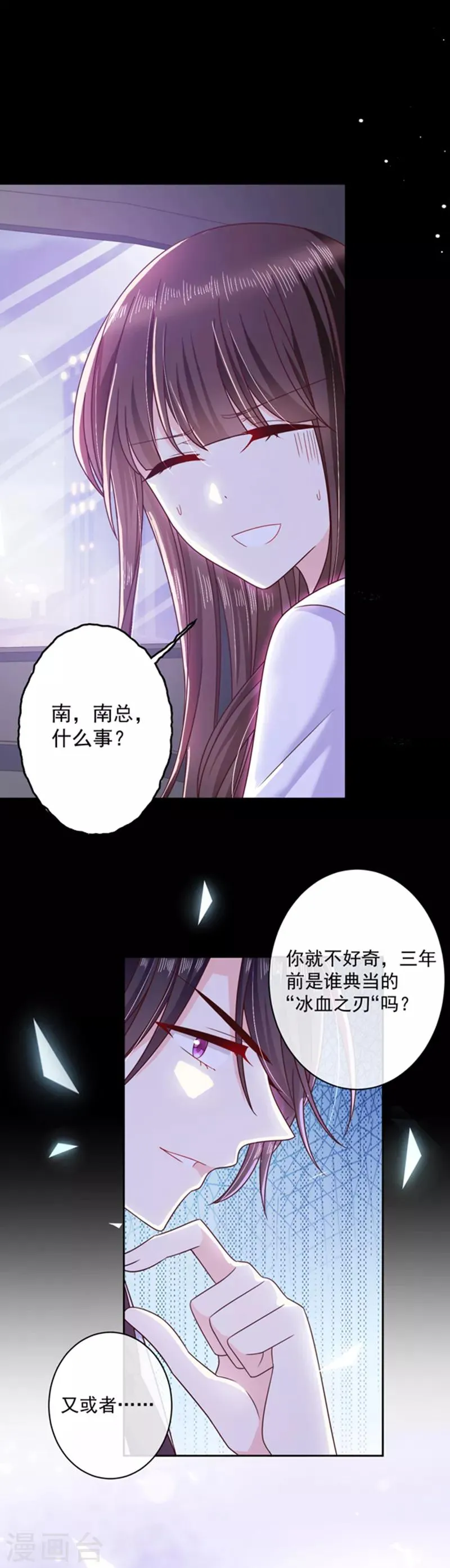 第87话 影后附身 第16页