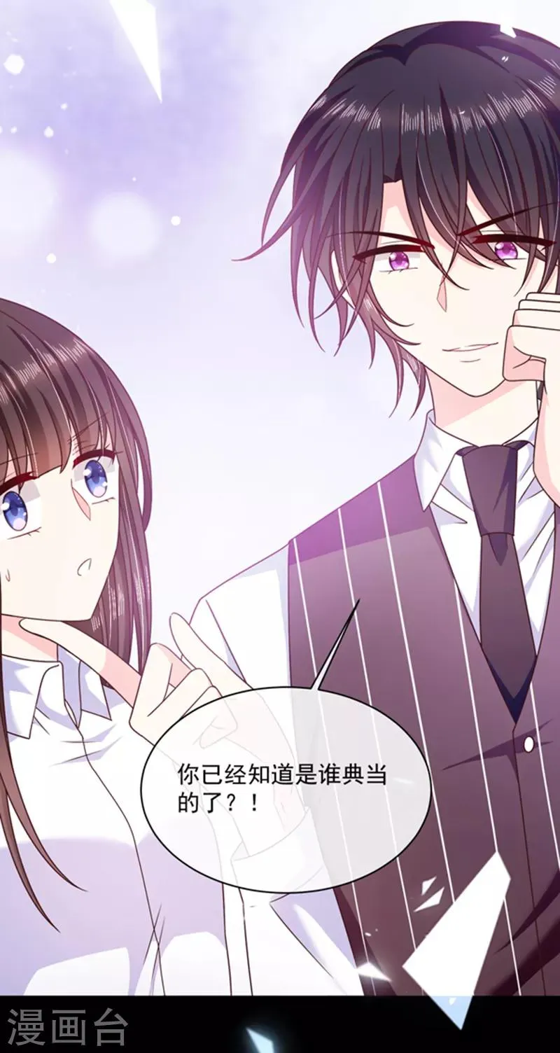 第87话 影后附身 第17页