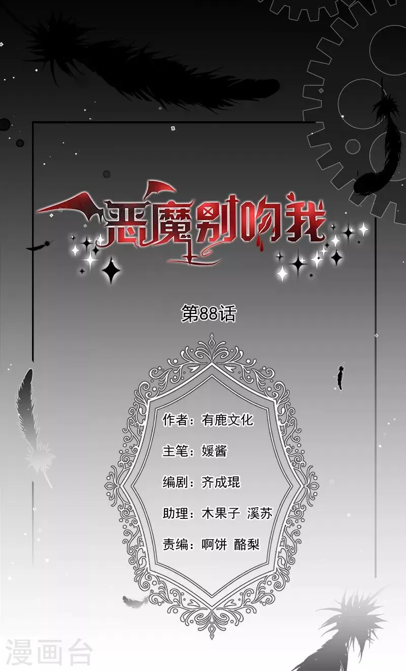 第88话 起疑 第1页
