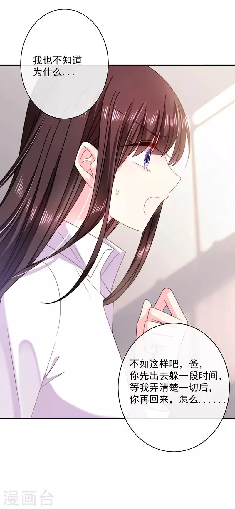 第88话 起疑 第4页