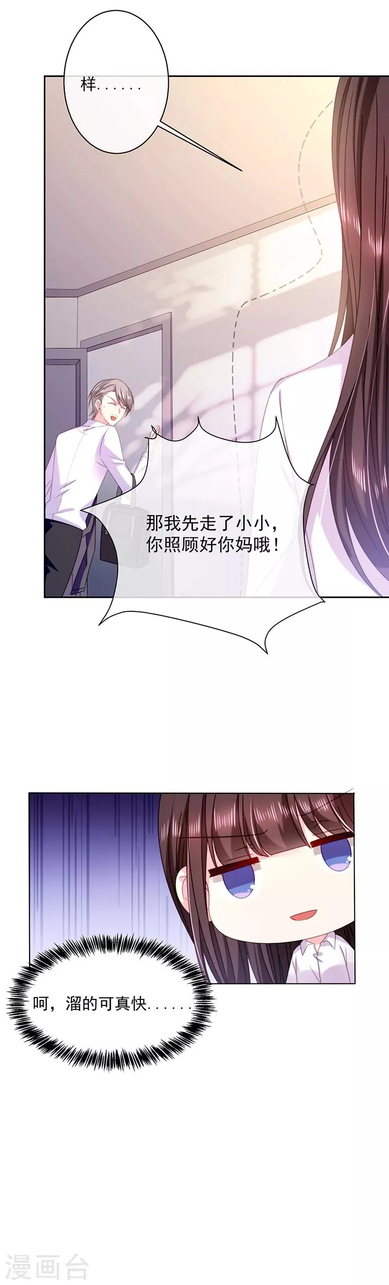 第88话 起疑 第5页