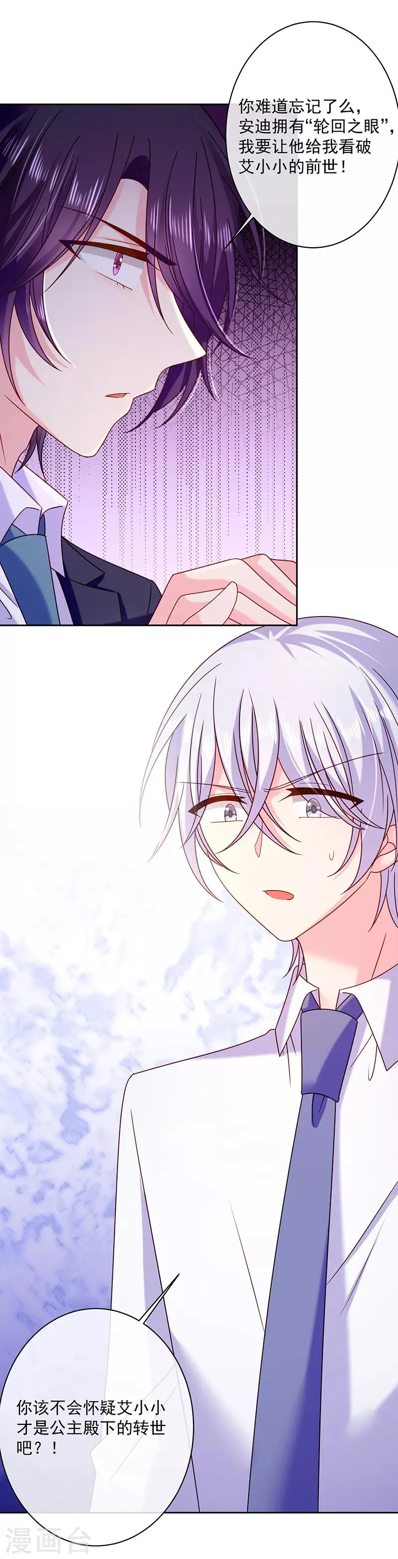 第88话 起疑 第11页