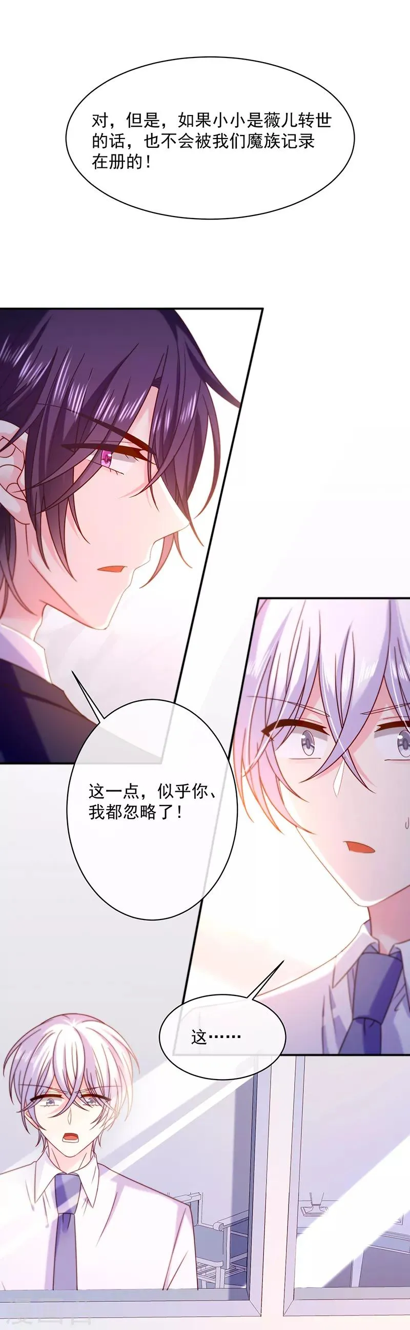 第88话 起疑 第13页