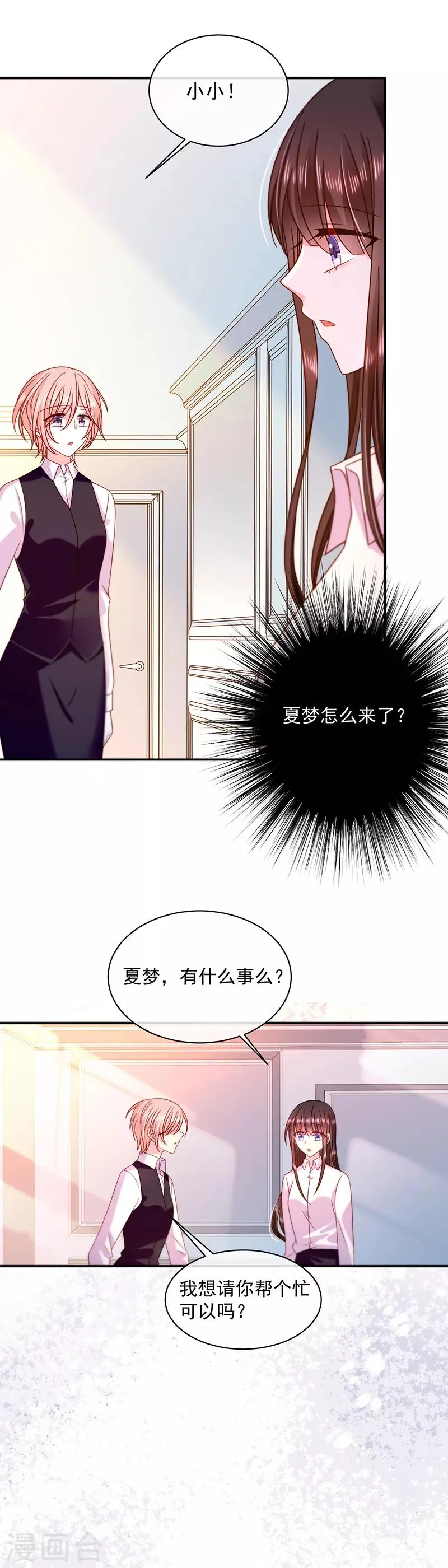 第88话 起疑 第17页