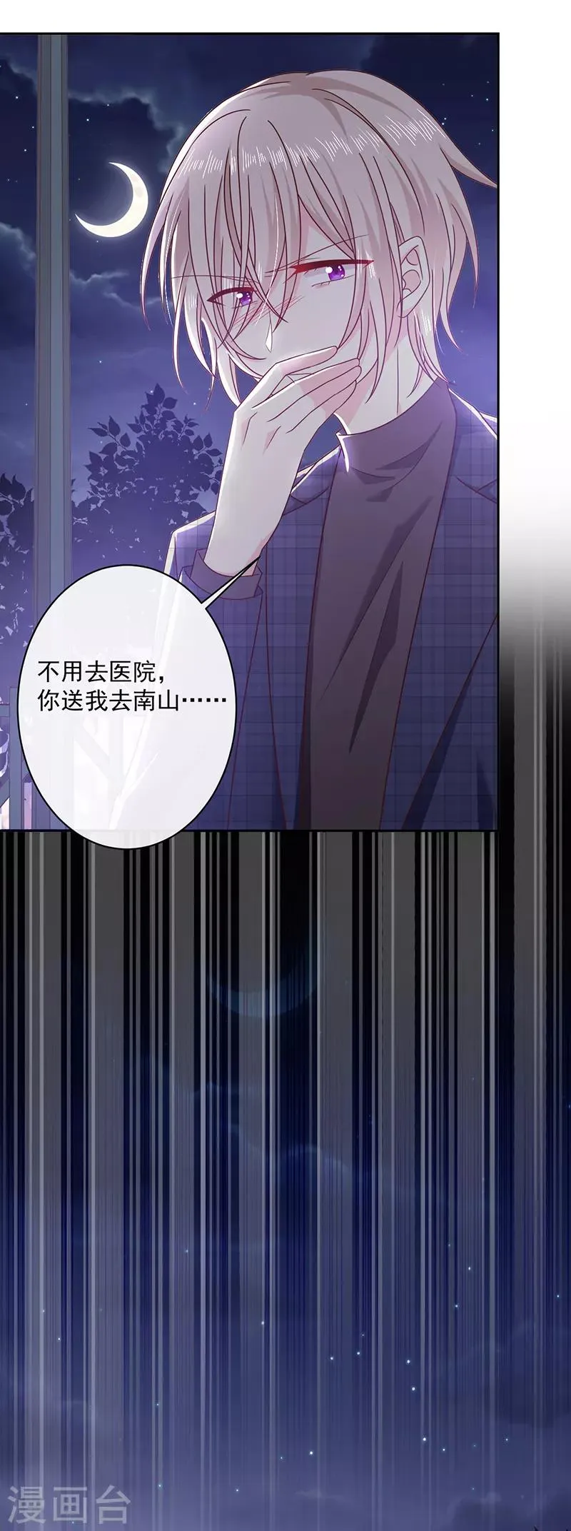 第90话 我的血能解毒？ 第11页