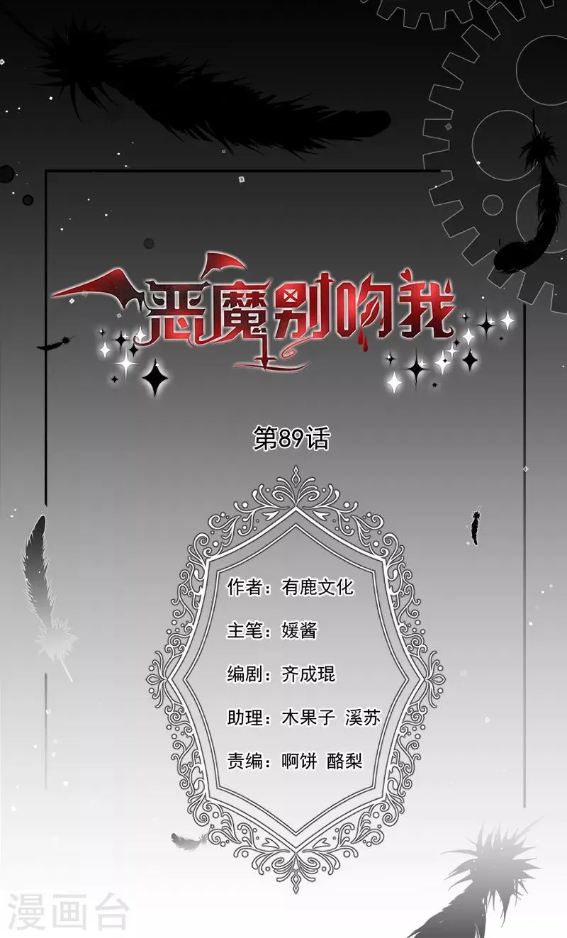 第89话 乌龙 第1页