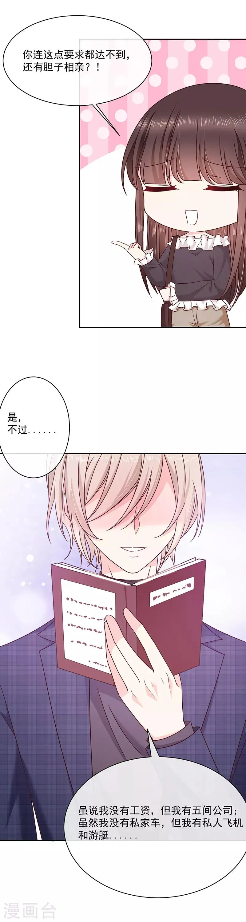 第89话 乌龙 第6页