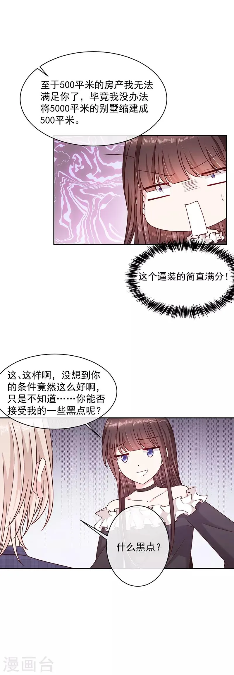 第89话 乌龙 第7页