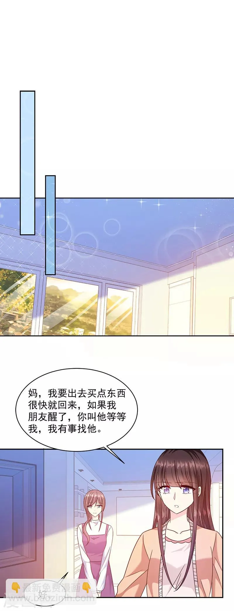 第91话 被骗 第2页