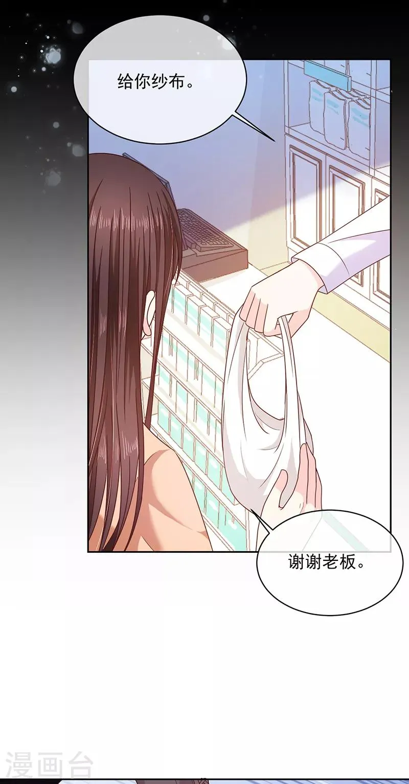 第91话 被骗 第5页