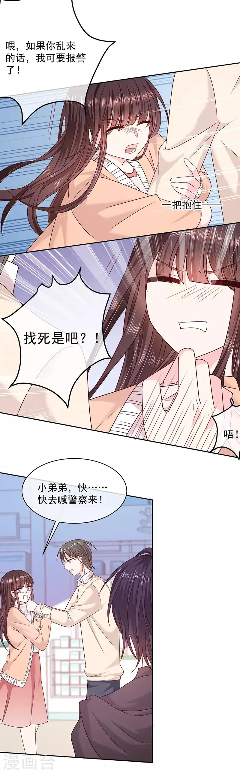 第91话 被骗 第10页