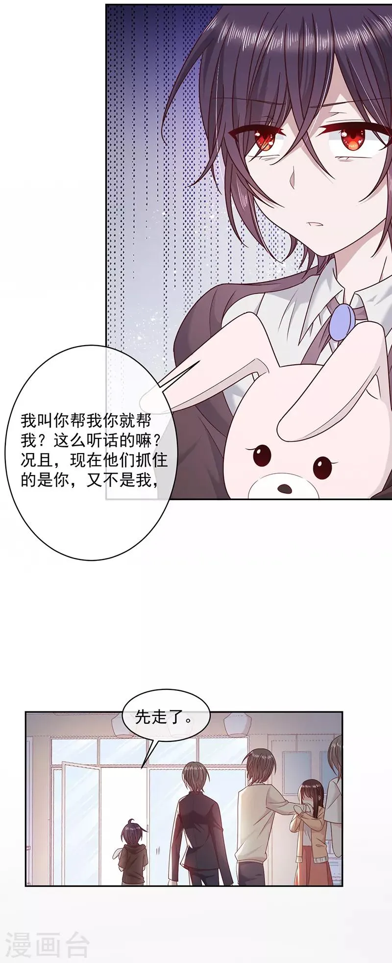 第91话 被骗 第12页