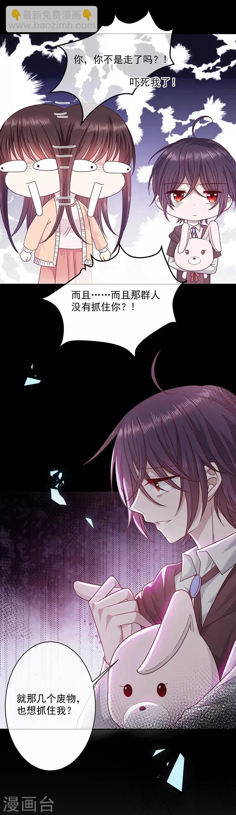 第91话 被骗 第17页