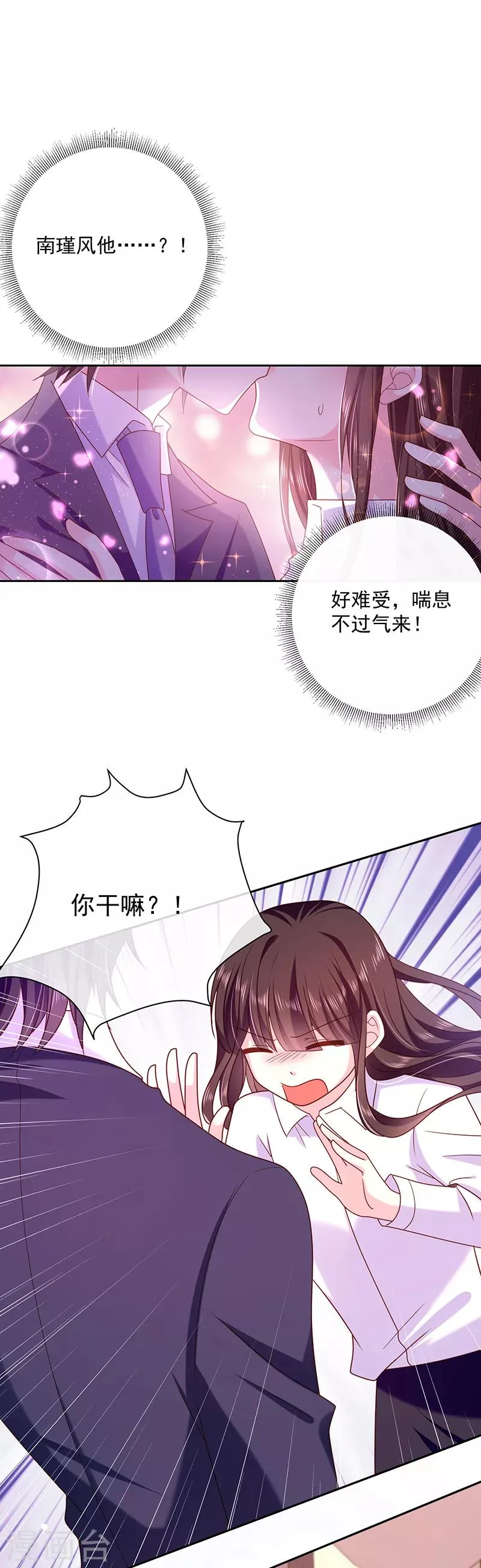 第93话 带我见南瑾风 第2页