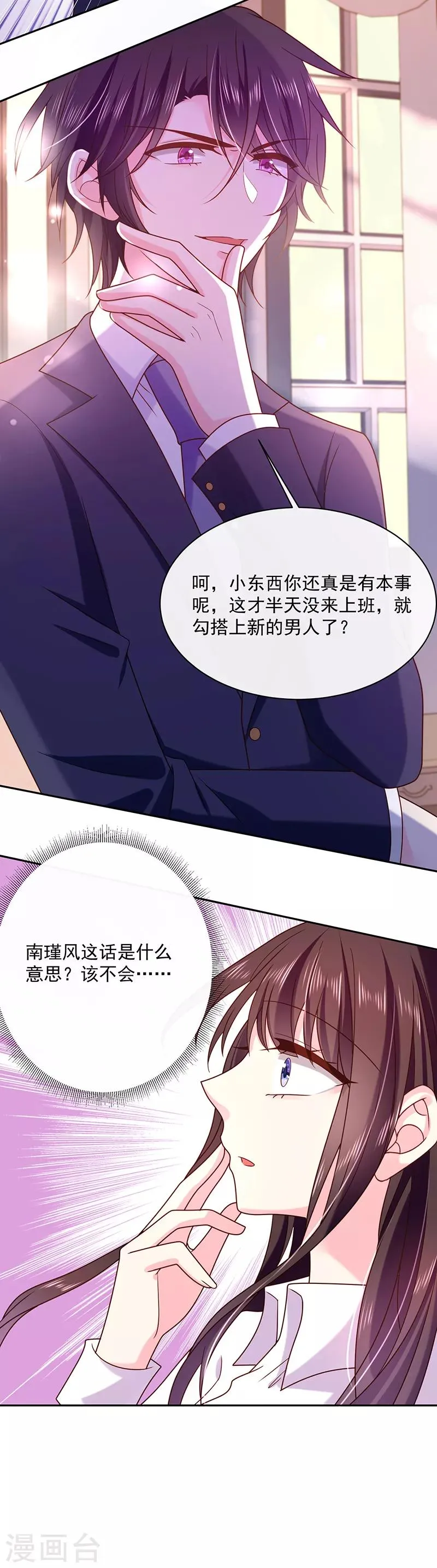第93话 带我见南瑾风 第3页