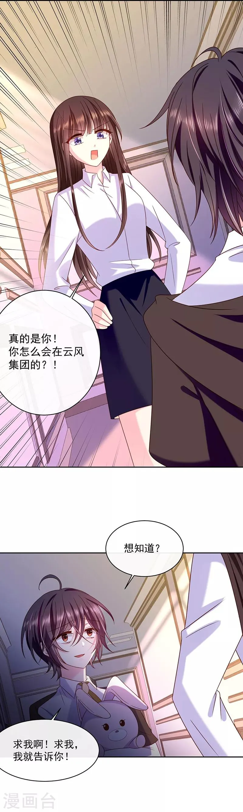 第93话 带我见南瑾风 第10页
