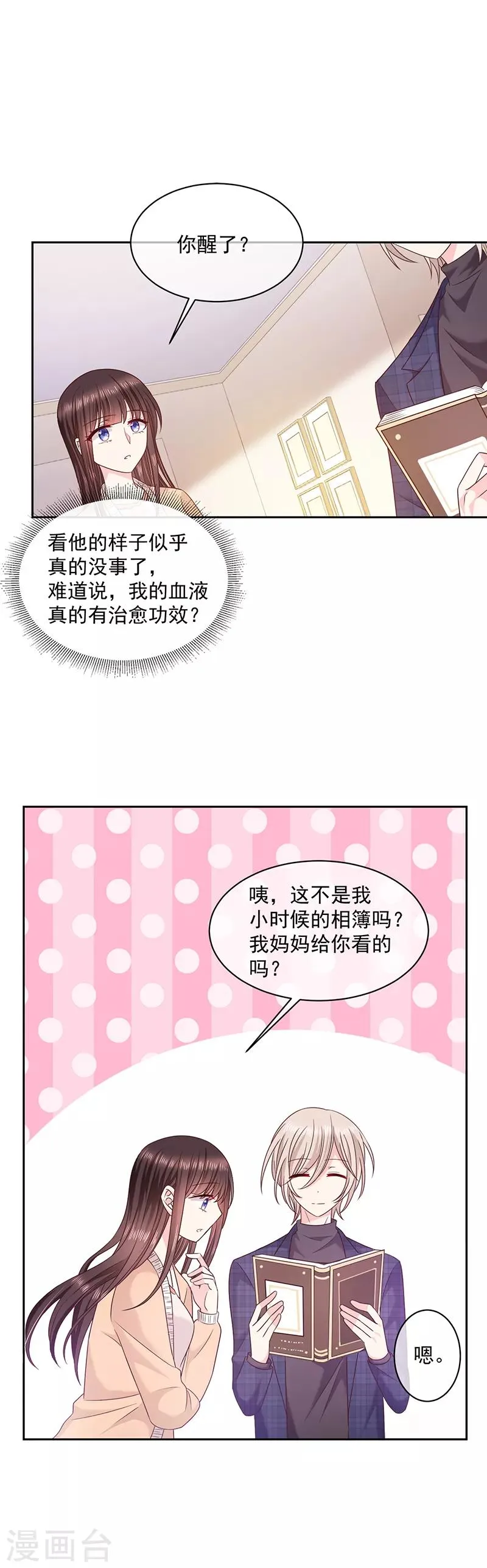 第92话 帮我一个忙 第7页