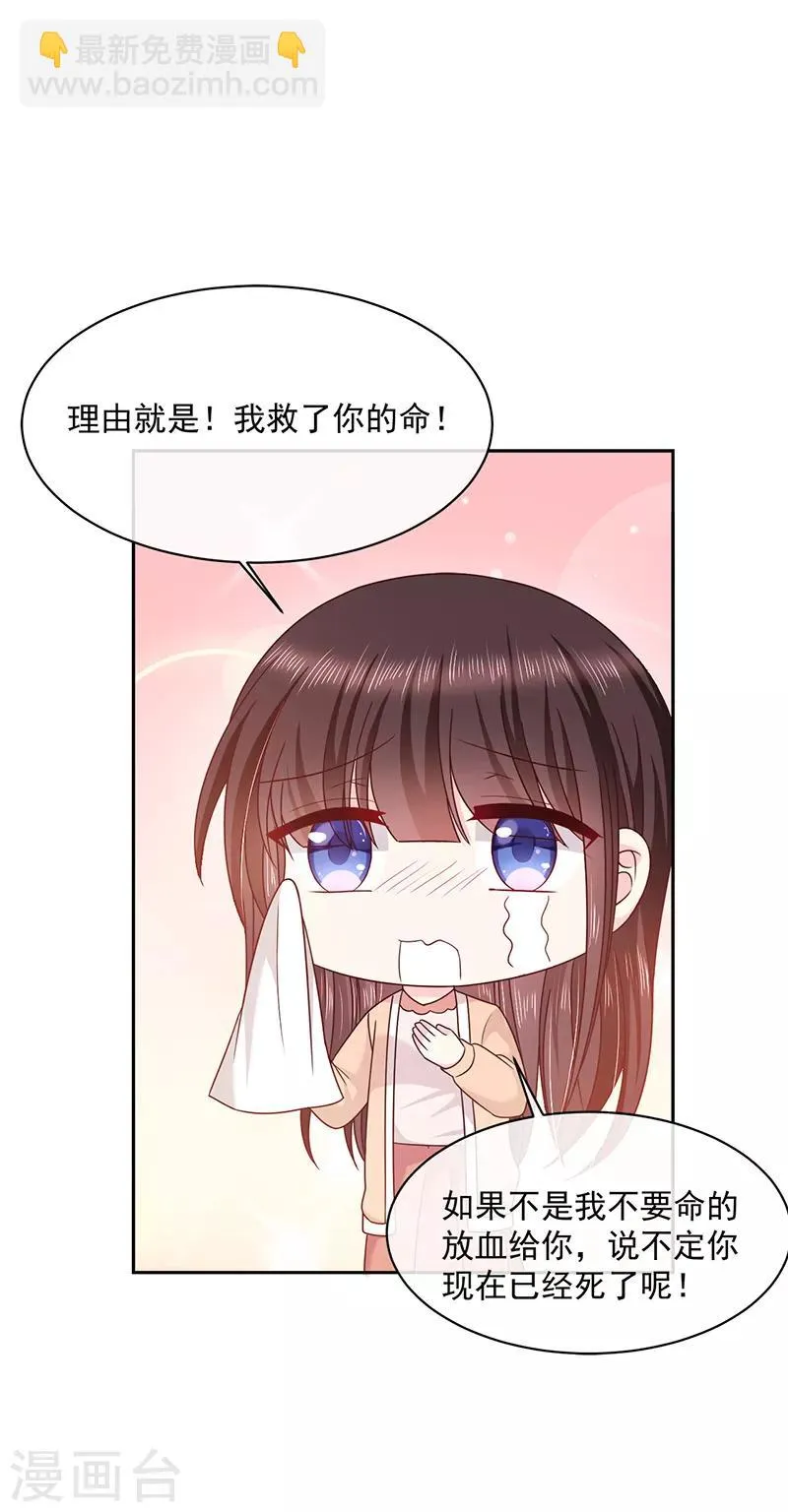 第92话 帮我一个忙 第11页